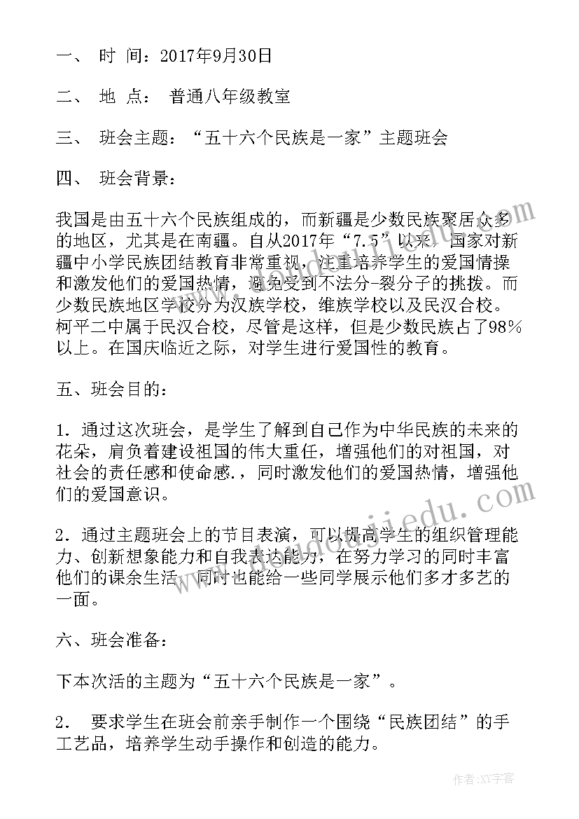 民族团结班会教案反思(模板5篇)