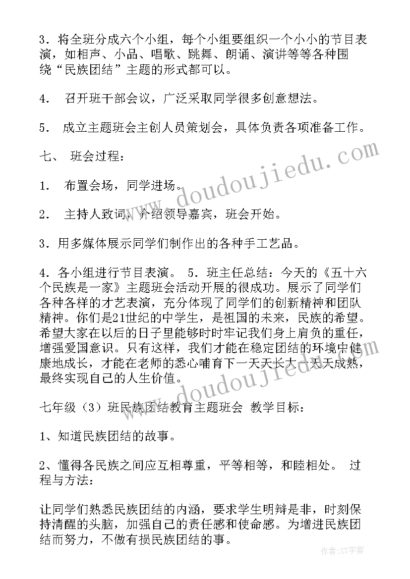 民族团结班会教案反思(模板5篇)