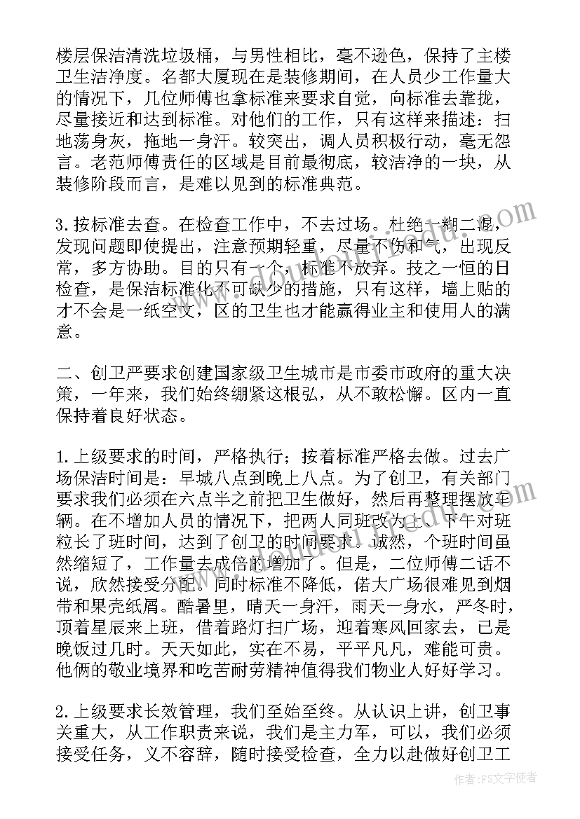 2023年年终保洁心得体会(实用6篇)