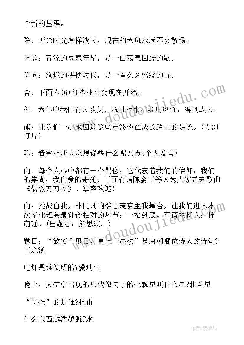 毕业季班会主持稿(通用5篇)