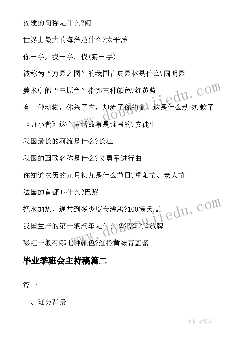 毕业季班会主持稿(通用5篇)