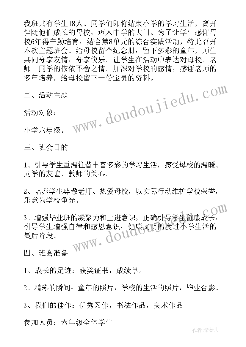 毕业季班会主持稿(通用5篇)