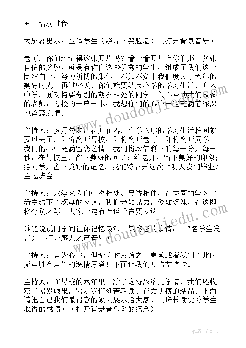 毕业季班会主持稿(通用5篇)