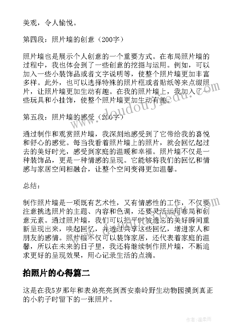 2023年拍照片的心得(优秀9篇)