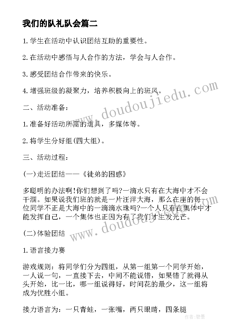 我们的队礼队会 班会设计方案班会(模板7篇)