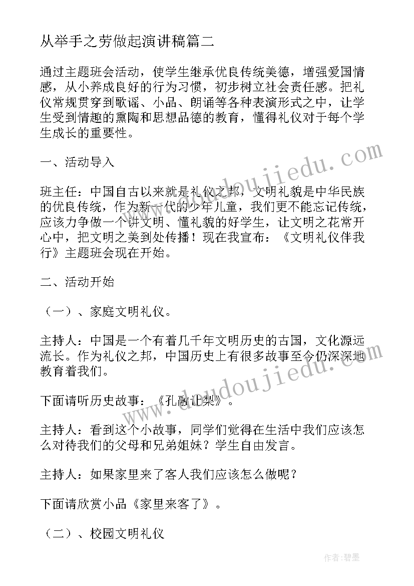 最新从举手之劳做起演讲稿(实用5篇)