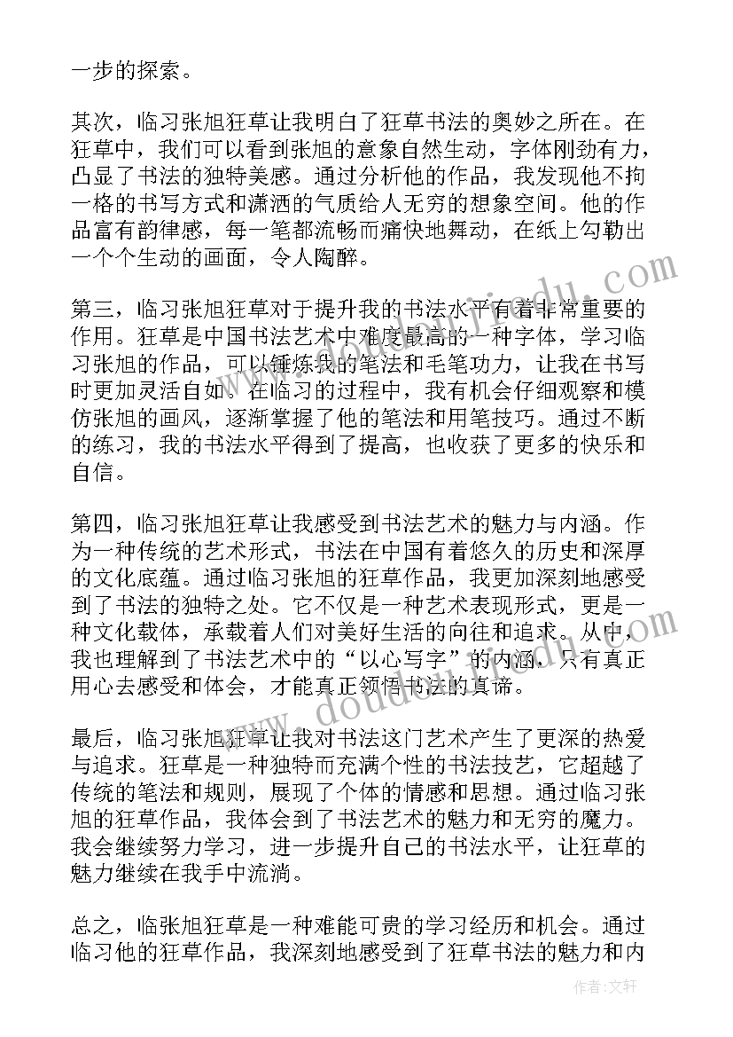 张旭豪演讲 张旭豪心得体会(大全10篇)