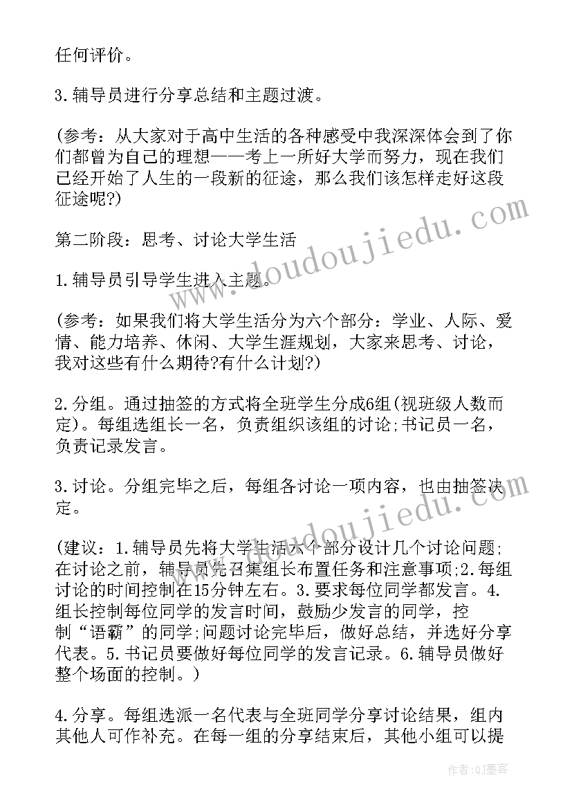 最新安全自救班会 大学班会方案班会锦集(实用6篇)