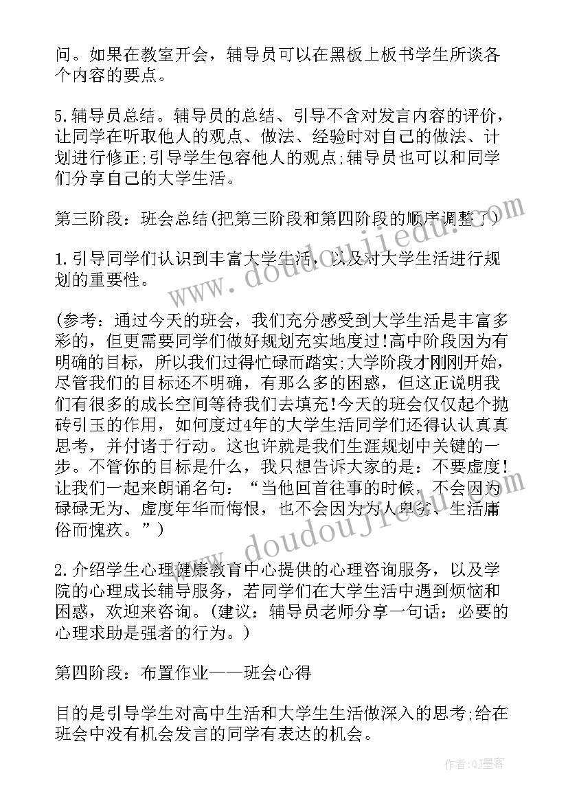 最新安全自救班会 大学班会方案班会锦集(实用6篇)