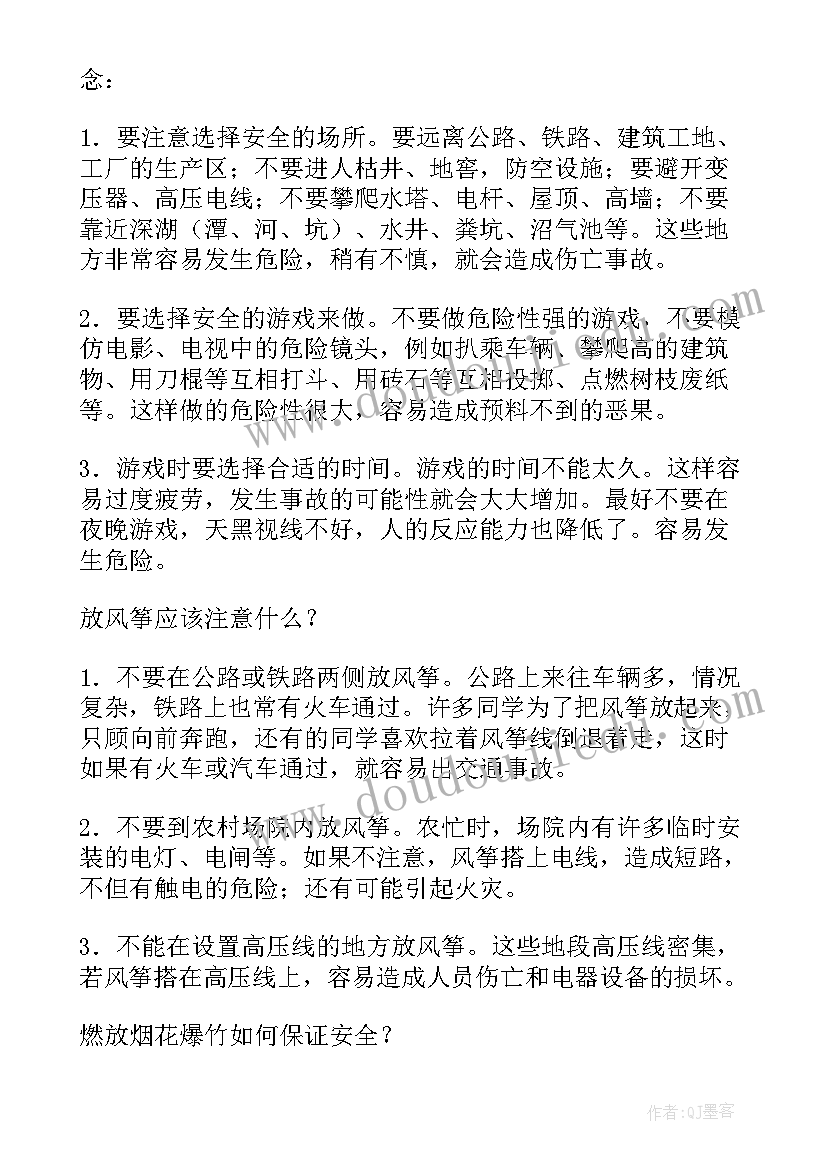 最新安全自救班会 大学班会方案班会锦集(实用6篇)