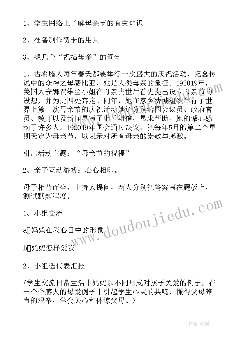 最新小学生科技班会教案 小学生劳动节班会(通用10篇)