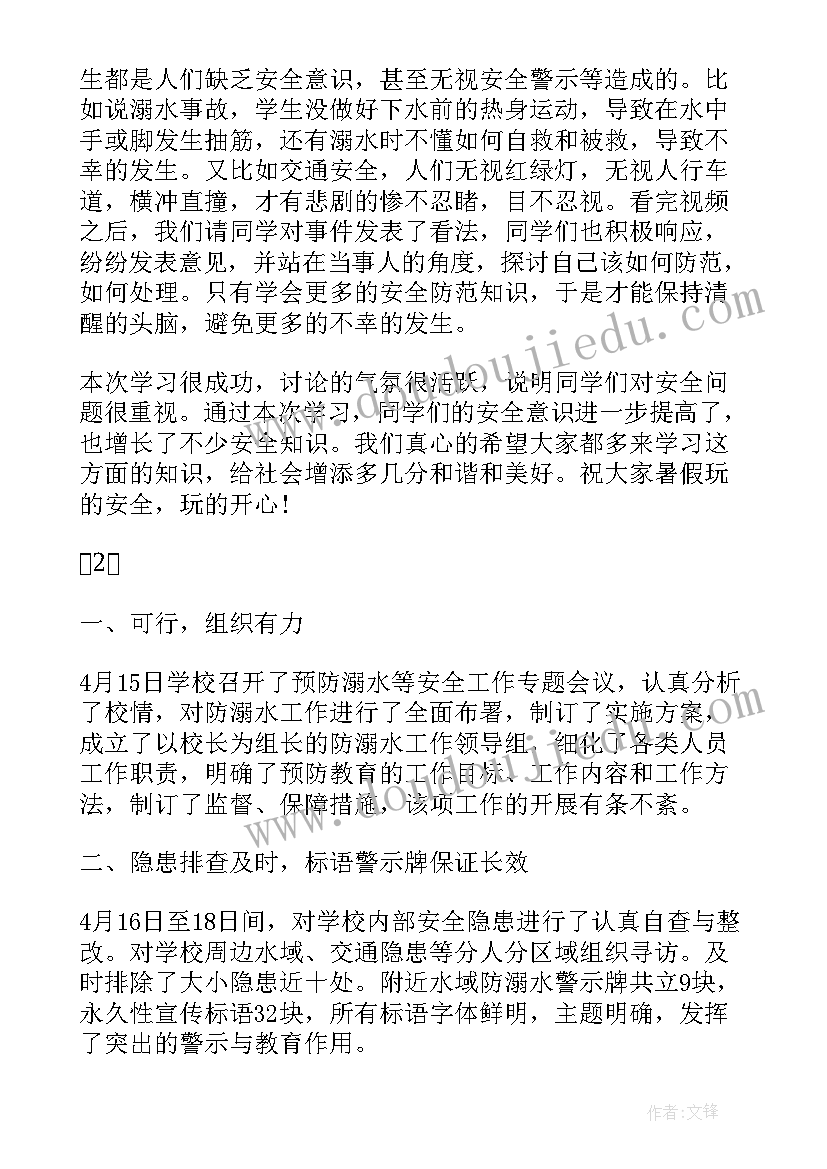 防诈骗班会总结 防溺水班会班会总结防溺水班会(大全7篇)