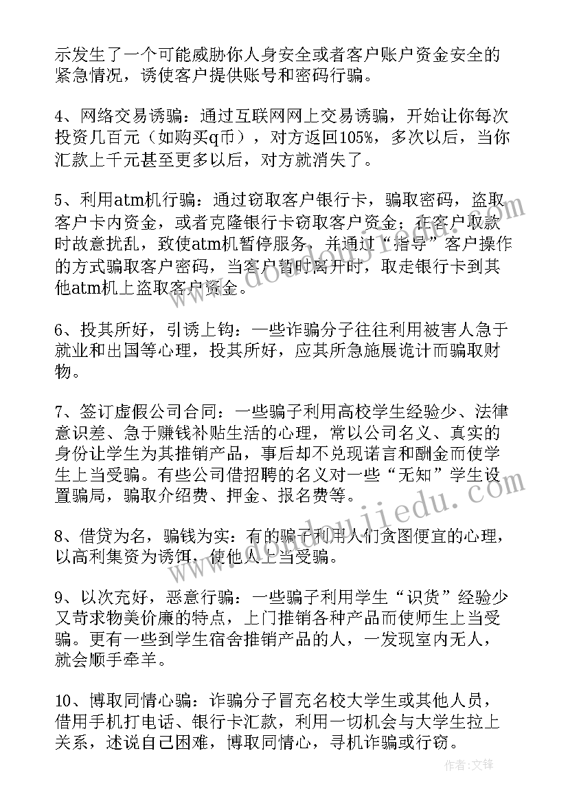 防诈骗班会总结 防溺水班会班会总结防溺水班会(大全7篇)