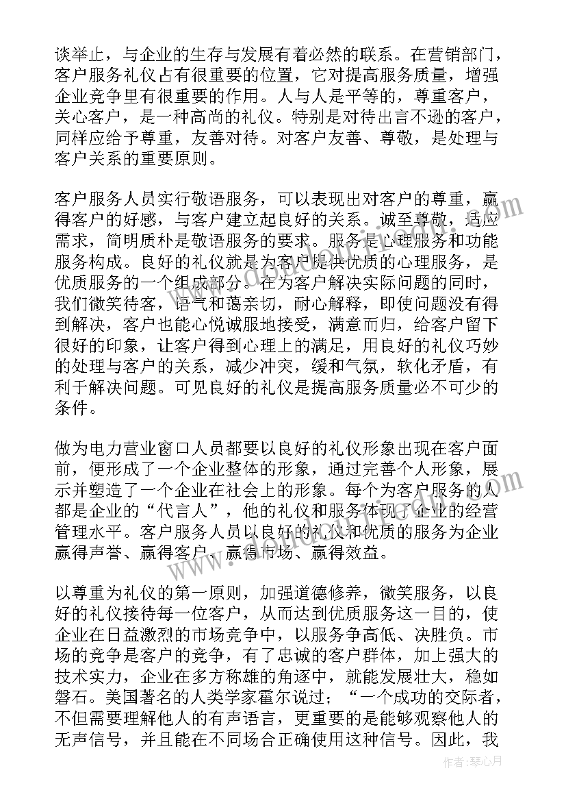 最新口才礼仪论文 礼仪课心得体会(优质8篇)