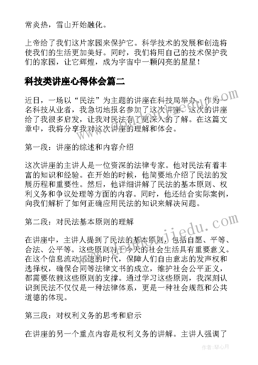 科技类讲座心得体会 科技心得体会(优质5篇)