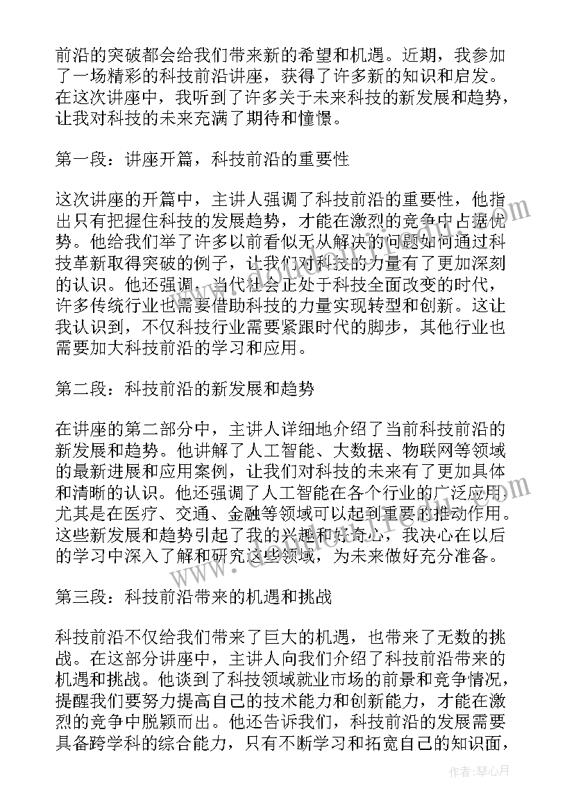 科技类讲座心得体会 科技心得体会(优质5篇)