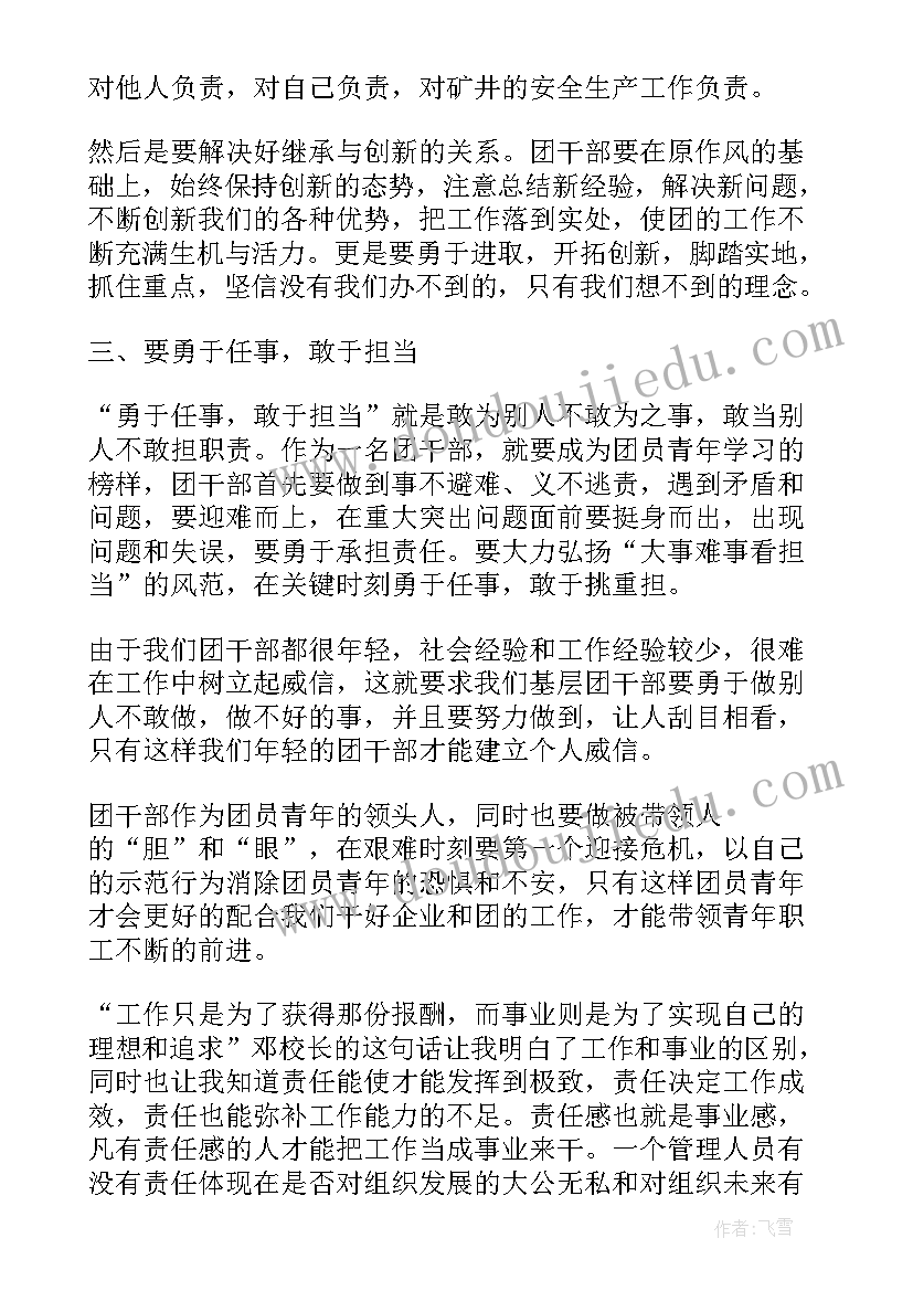 2023年年会培训心得体会总结 年会游戏培训心得体会(优秀5篇)