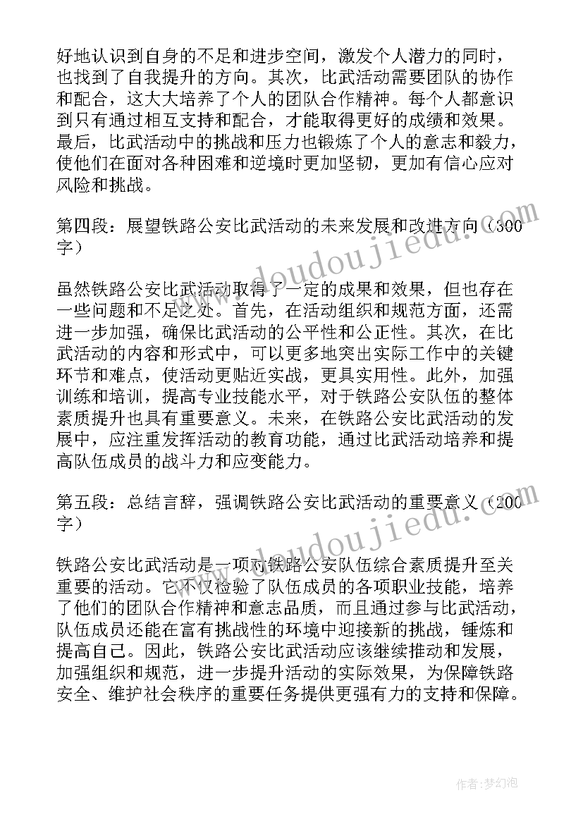 最新铁路比武心得体会(大全5篇)