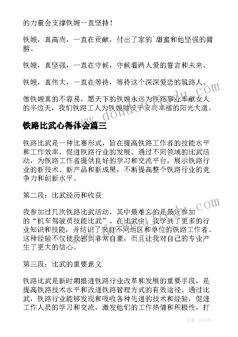 最新铁路比武心得体会(大全5篇)