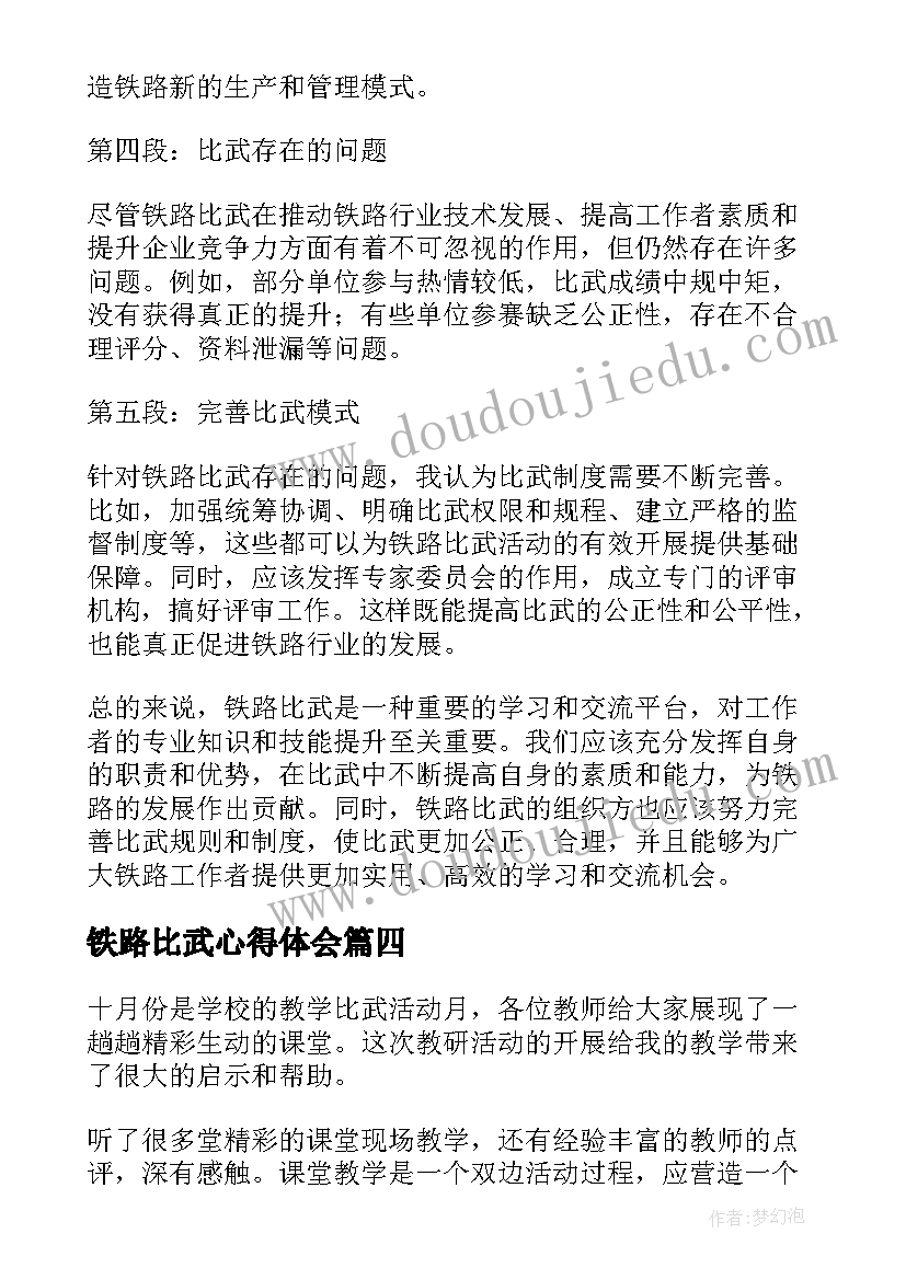 最新铁路比武心得体会(大全5篇)