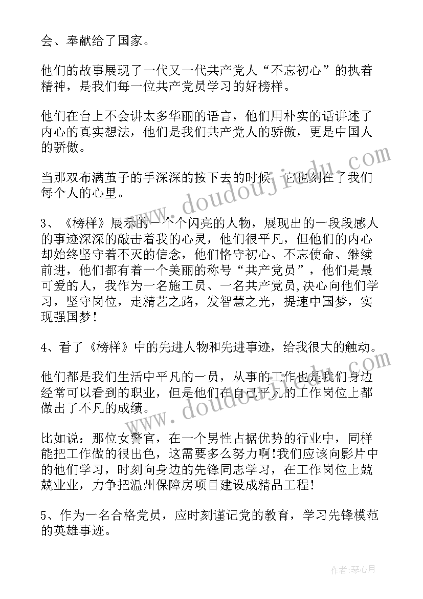 榜样观后心得体会公安民警(优质8篇)