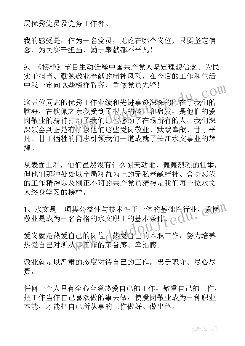 榜样观后心得体会公安民警(优质8篇)