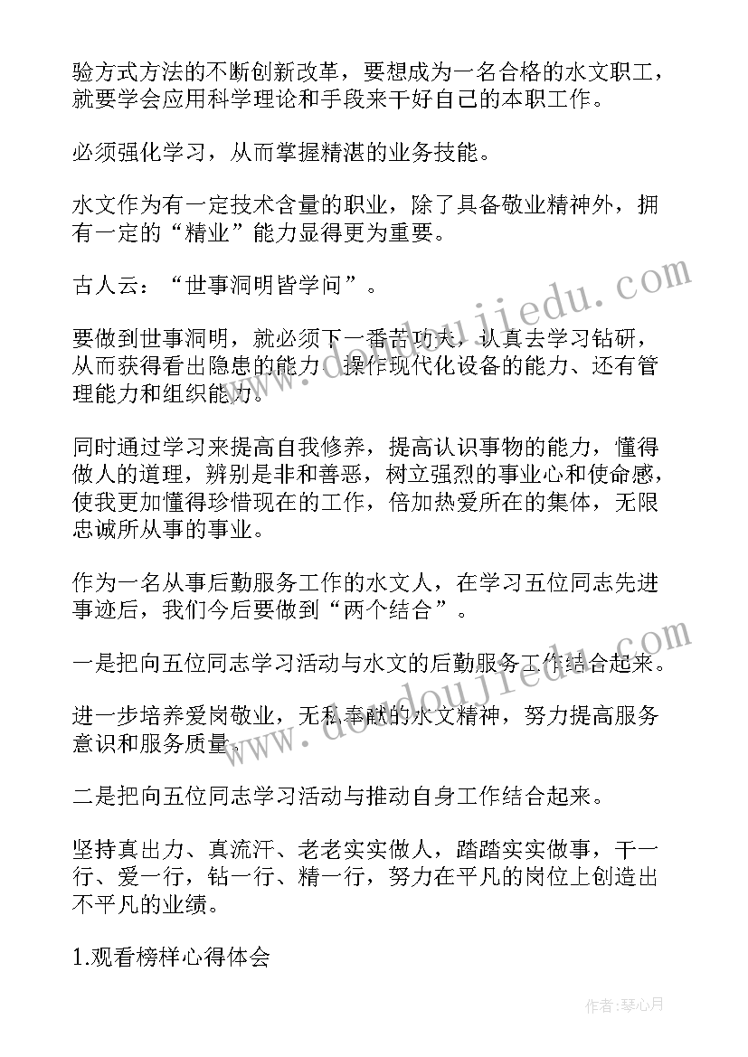 榜样观后心得体会公安民警(优质8篇)