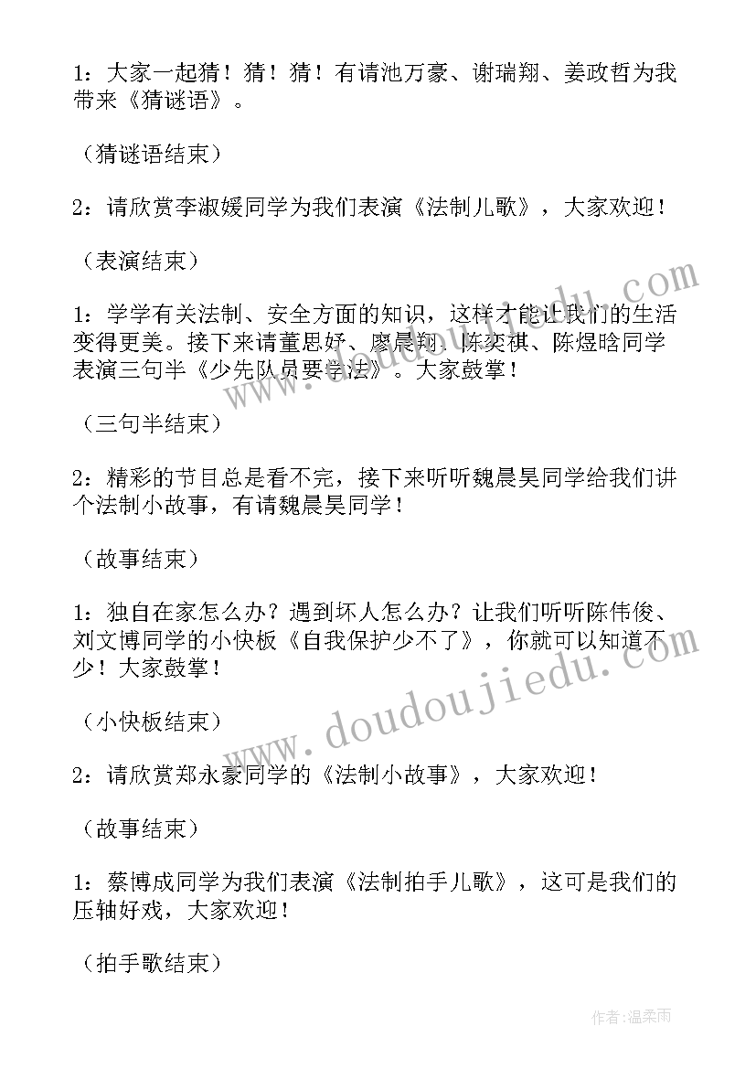 最新预防传染病班会开场白(大全8篇)