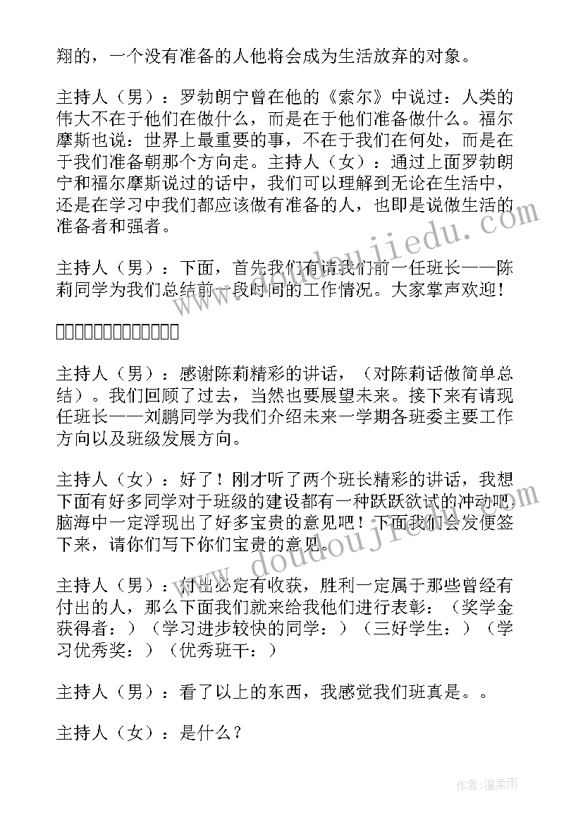 最新预防传染病班会开场白(大全8篇)