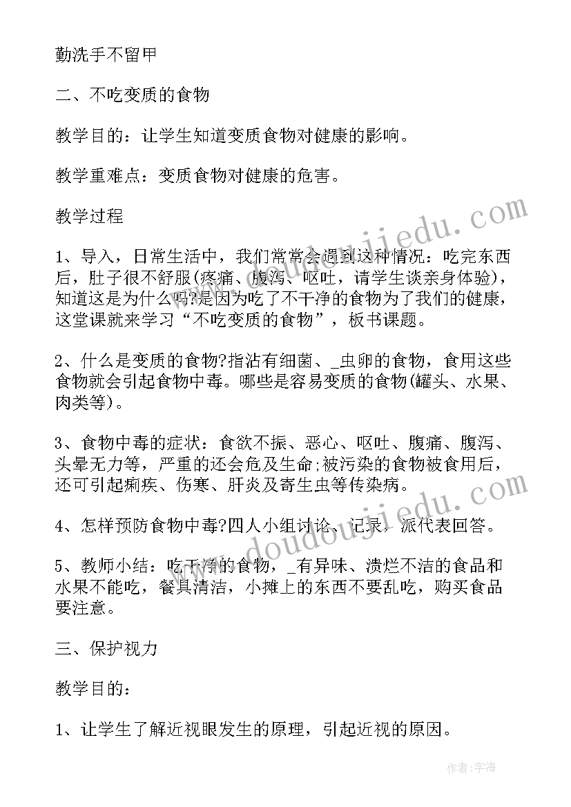 2023年立志的班会 中学生食品安全班会方案(汇总9篇)