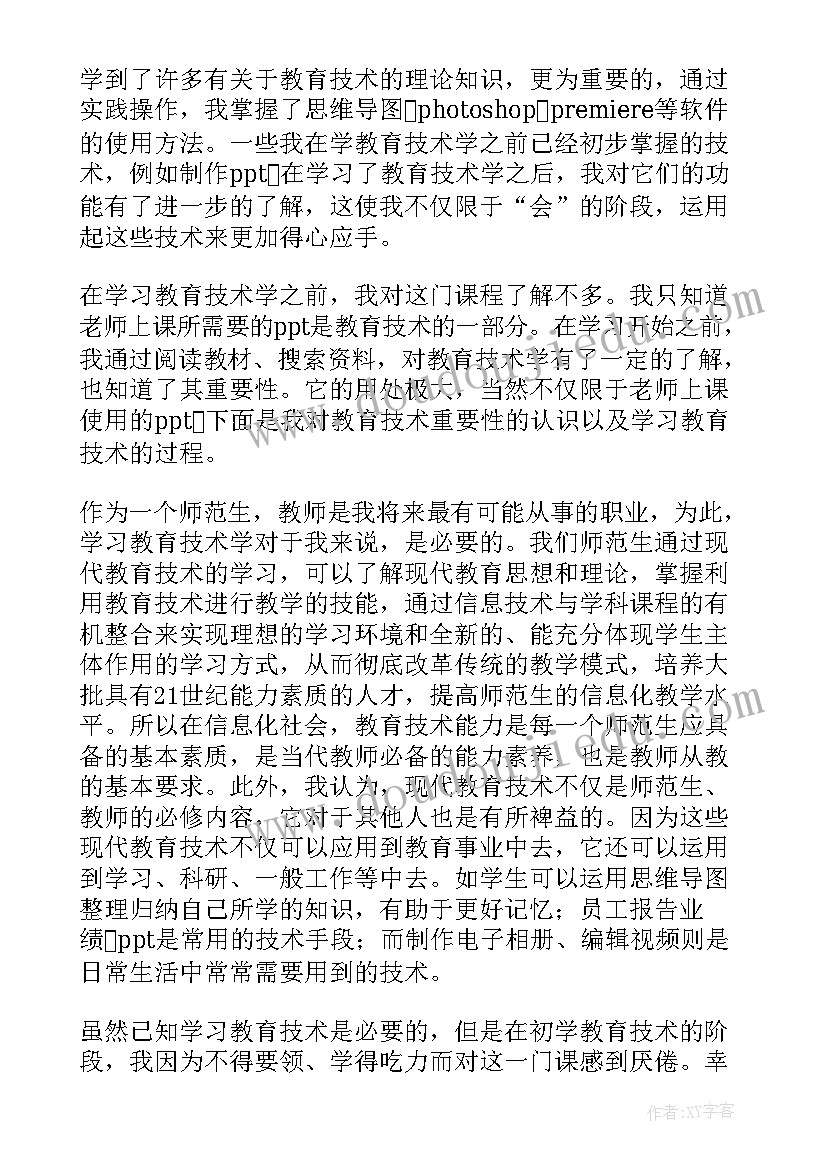 善思之星心得体会(精选10篇)