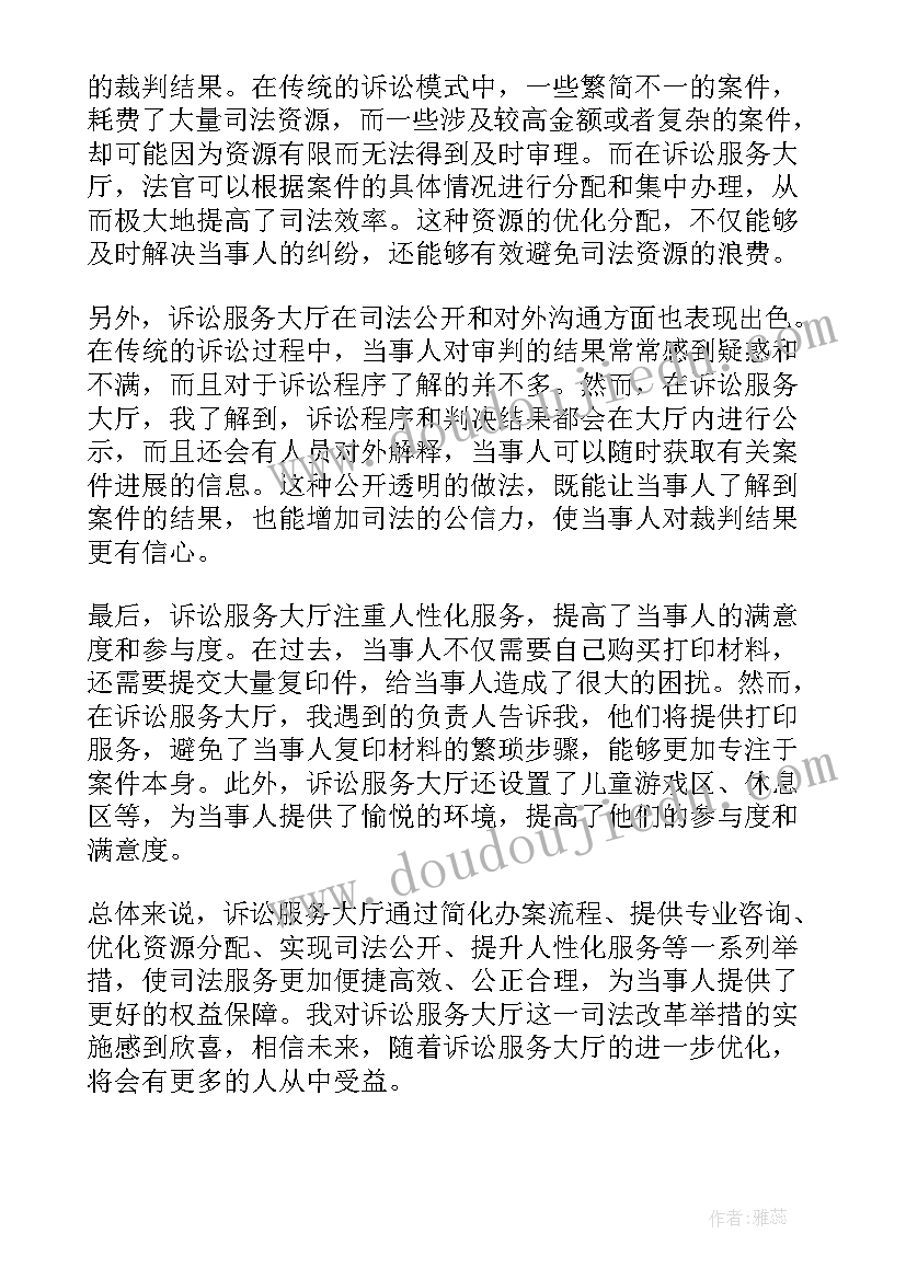 服务大厅心得体会的总结(优质10篇)