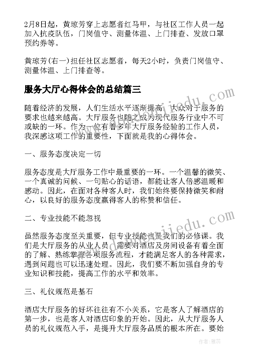 服务大厅心得体会的总结(优质10篇)