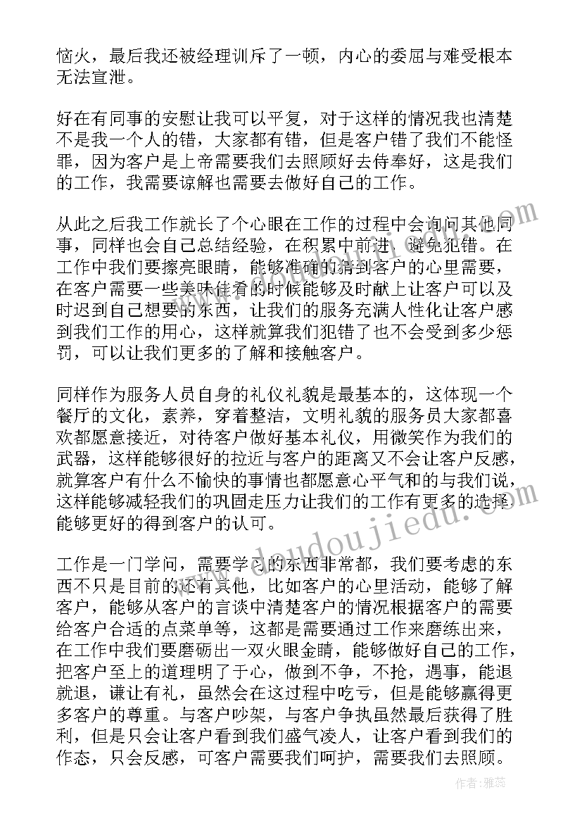 服务大厅心得体会的总结(优质10篇)