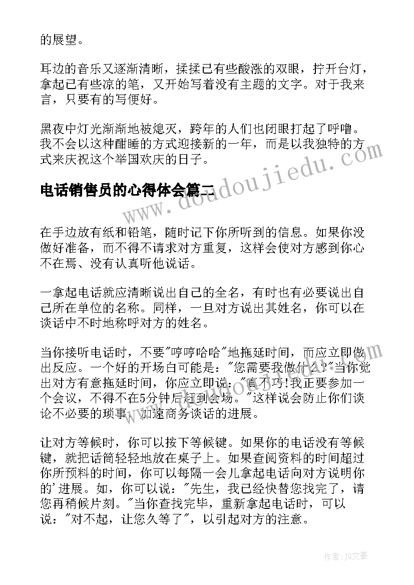 最新电话销售员的心得体会(大全8篇)