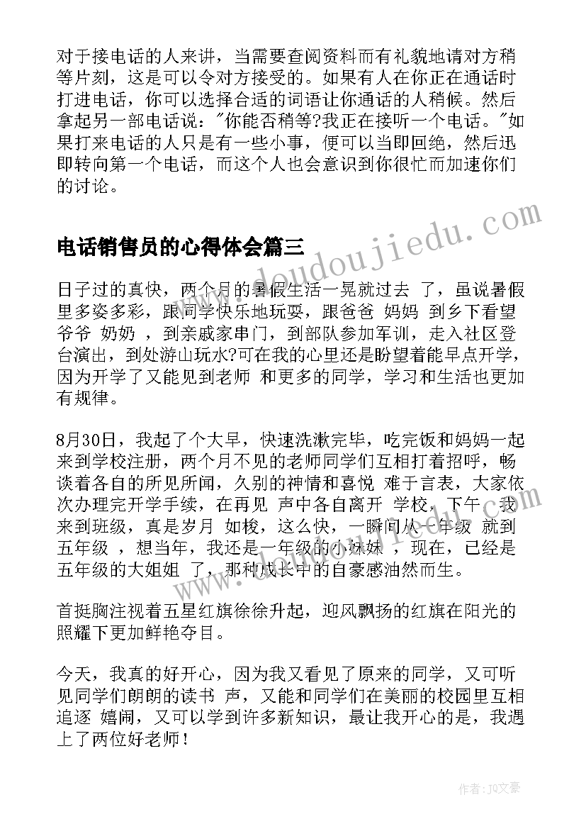 最新电话销售员的心得体会(大全8篇)