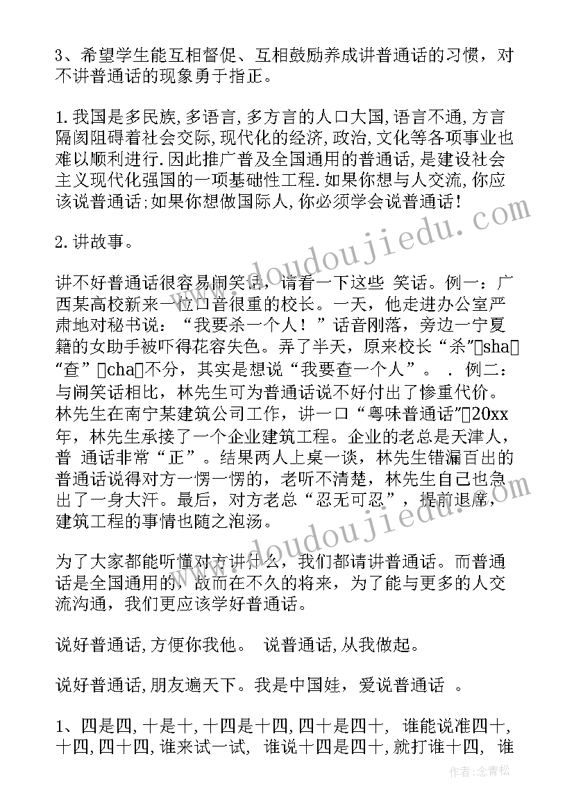 最新职业理想教育班会演讲稿(精选9篇)