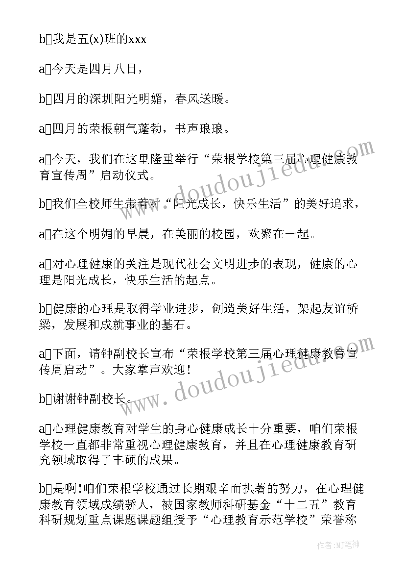 最新心理班会感想总结(通用6篇)