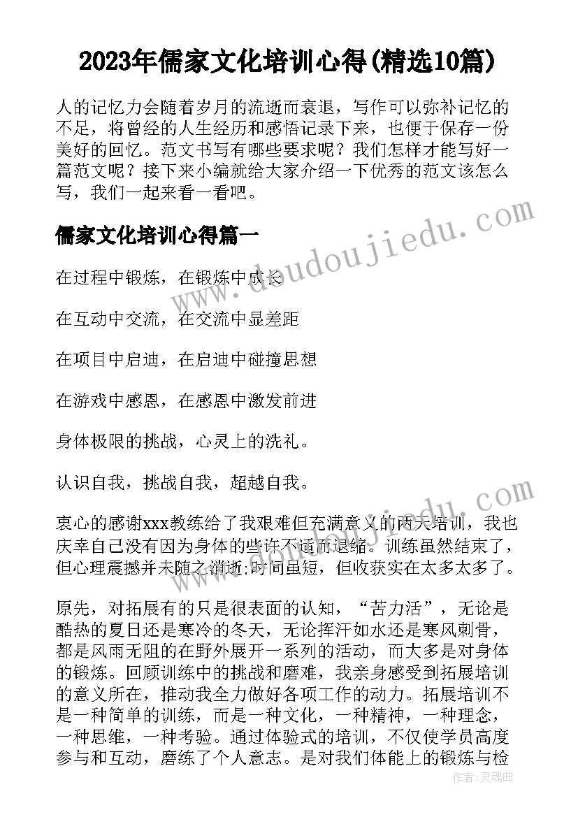 2023年儒家文化培训心得(精选10篇)