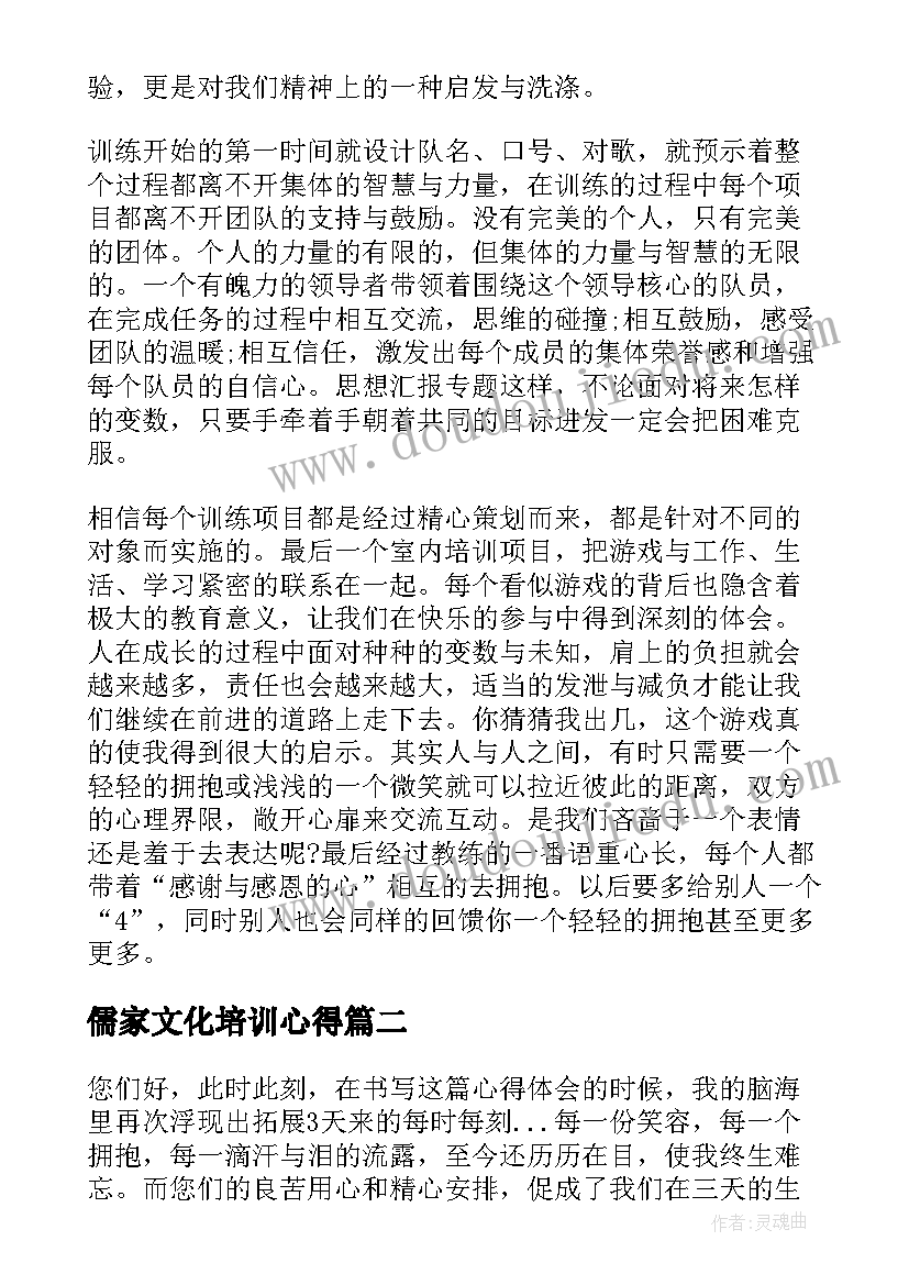 2023年儒家文化培训心得(精选10篇)