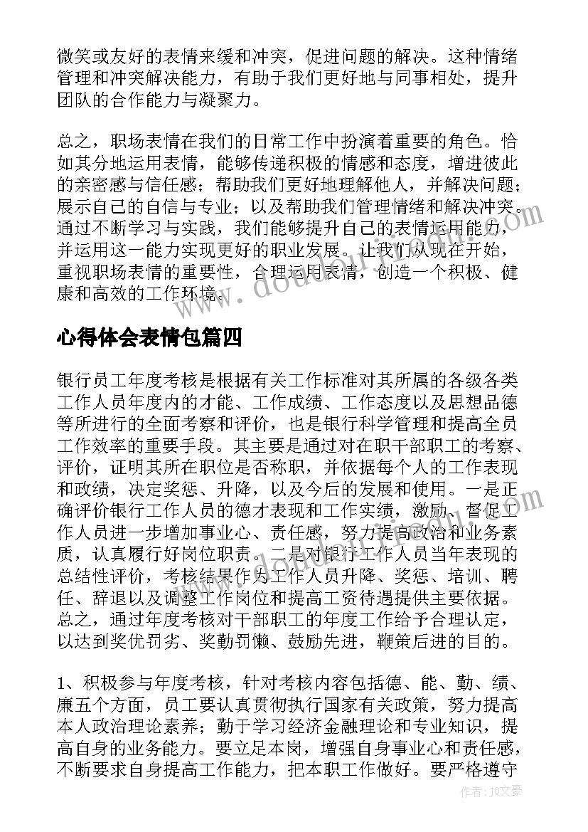 2023年心得体会表情包 表情猜词语心得体会(优秀10篇)