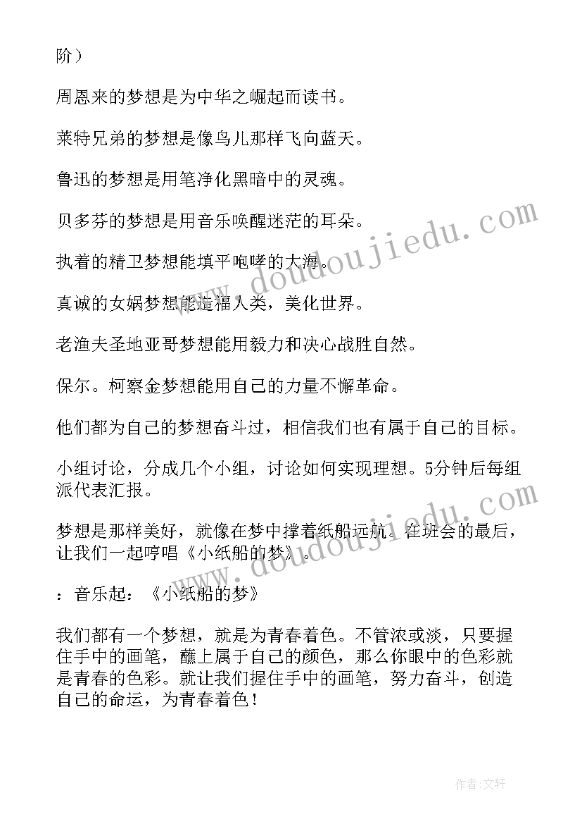 2023年八年级少先队活动教案(通用5篇)