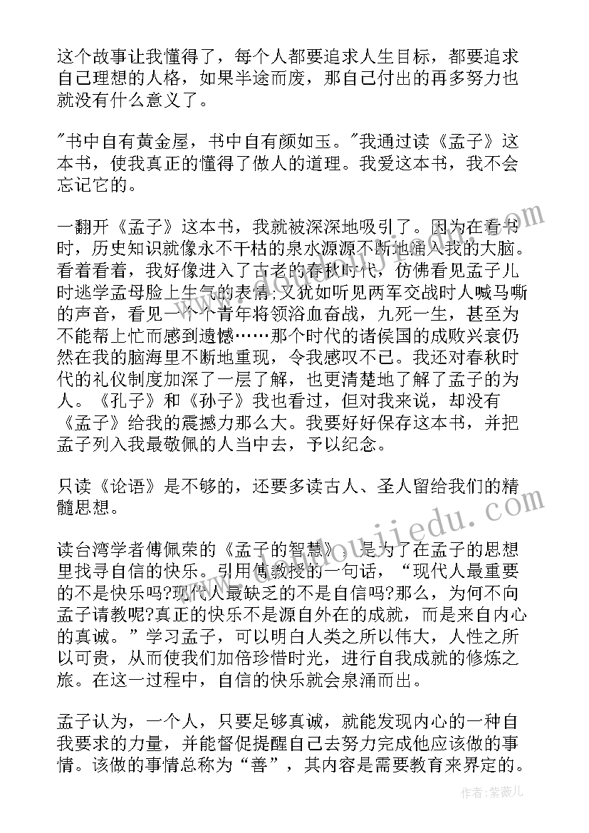 孟子学堂心得体会(实用10篇)