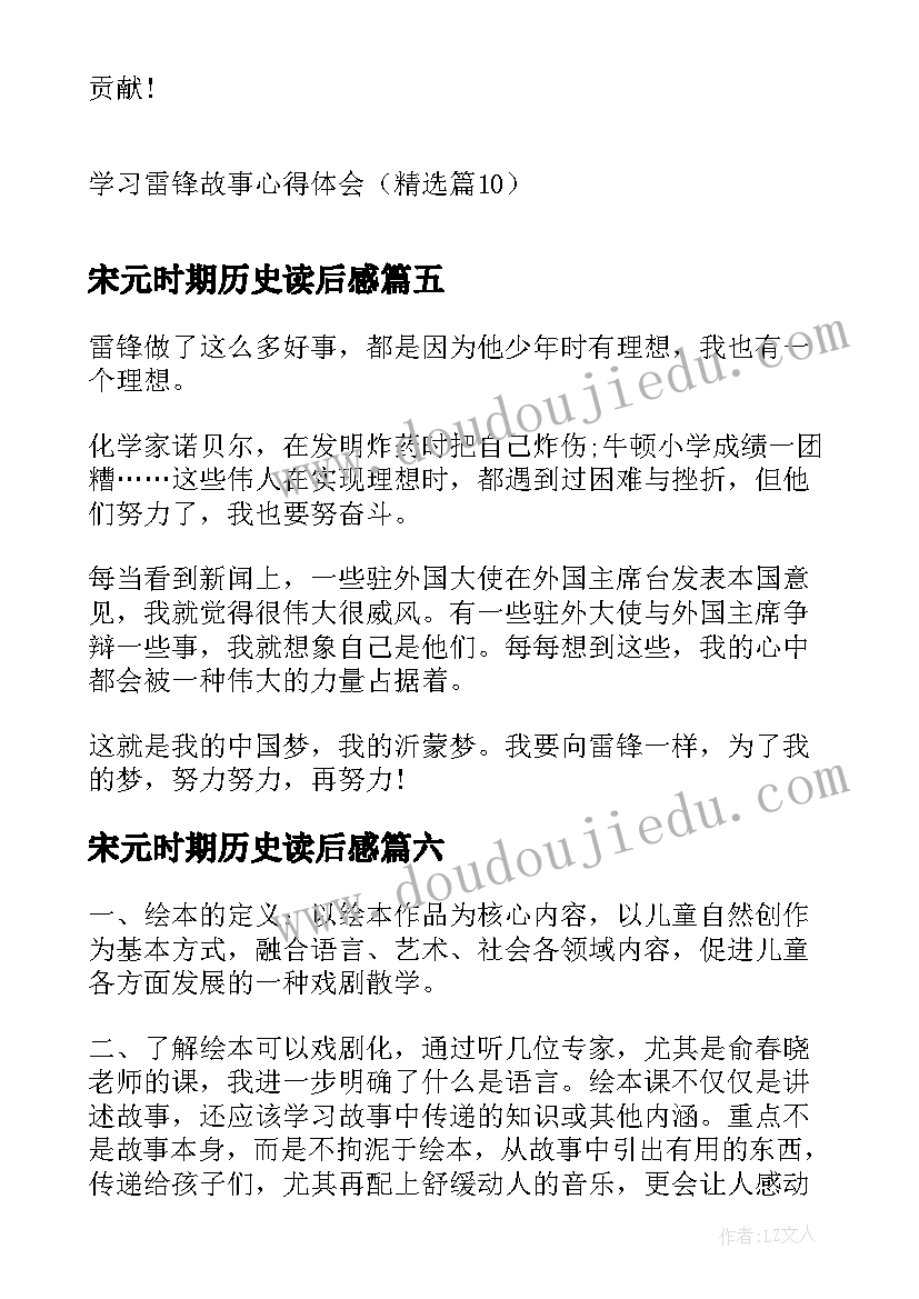 宋元时期历史读后感(优秀9篇)