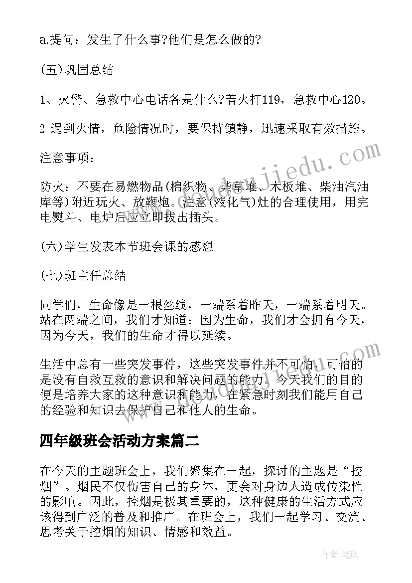 最新学期末家长会活动方案 小学期末活动总结(精选7篇)