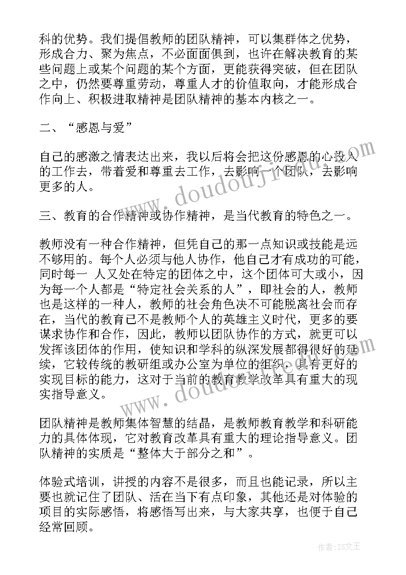 最新部队血性心得体会 训练心得体会(通用8篇)