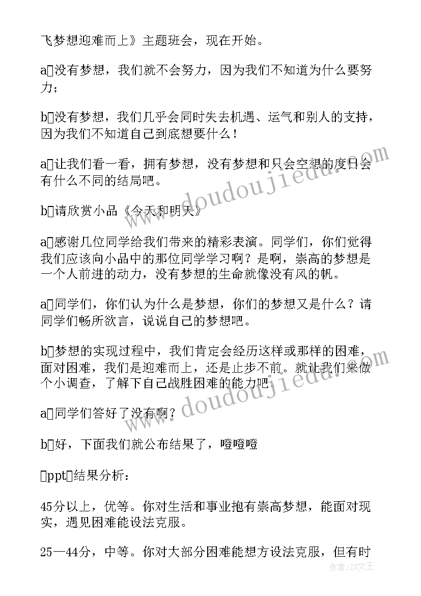 2023年纪律的班会主持稿 班会主持稿(汇总6篇)