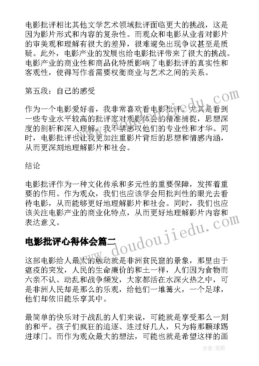 电影批评心得体会(优秀8篇)