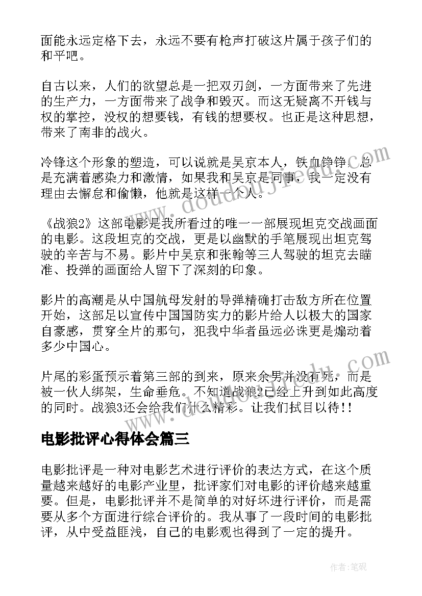 电影批评心得体会(优秀8篇)