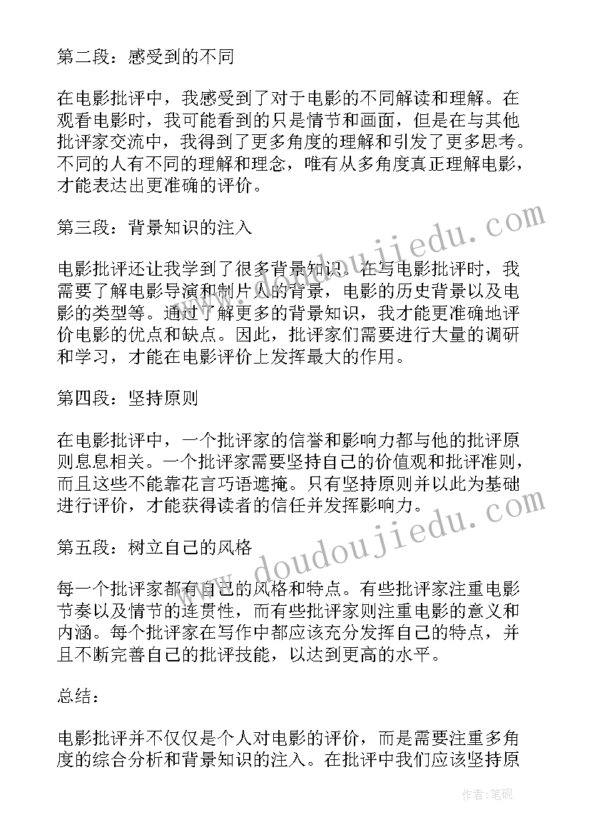 电影批评心得体会(优秀8篇)